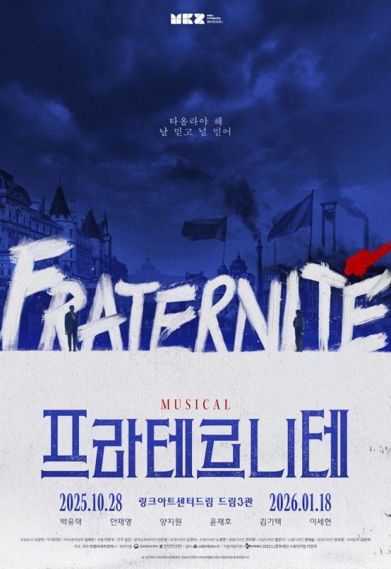 프랑스 혁명기 배경 창작 뮤지컬 '프라테르니테' 28일 개막
