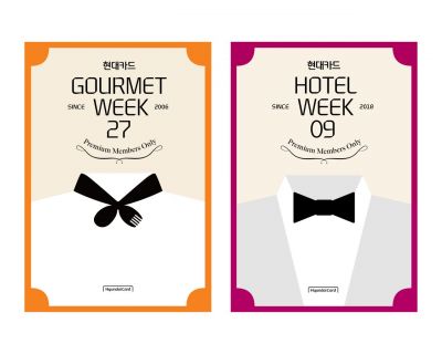 현대카드는 미식 페스티벌인 '고메위크 27'과 휴식 페스티벌 '호텔위크 09'를 개최한다. 현대카드