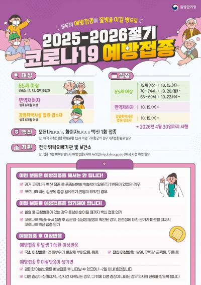 코로나19 예방접종 홍보물. 전남도 제공