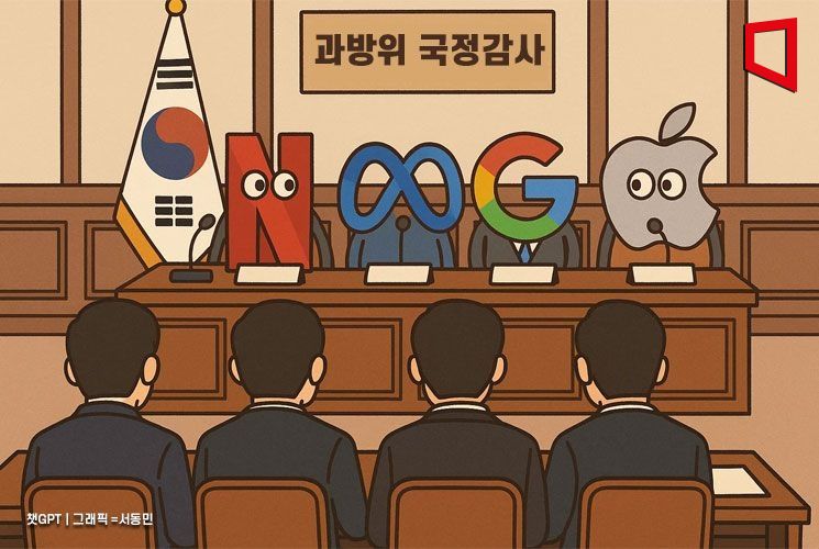 [2025국감]넷플·메타·구글·애플…과방위, 빅테크 집중포화 예고