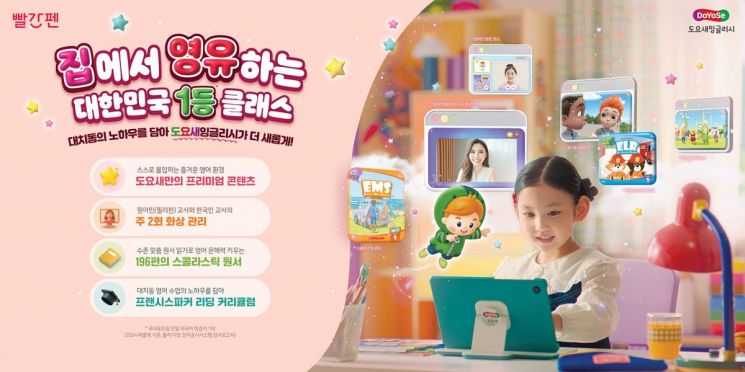 교원 빨간펜은 오는 16일 영어원서 기반의 독서 관리 프로그램 '도요새잉글리시 리딩브릿지'를 선보인다고 14일 밝혔다. 교원 빨간펜