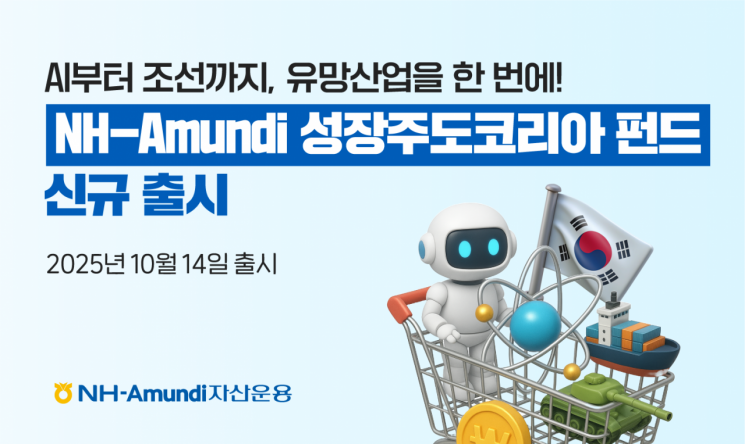 NH Affiliates Invest 25 Billion Won in Seed Money... Launch of 'Growth-Driven Korea Fund'