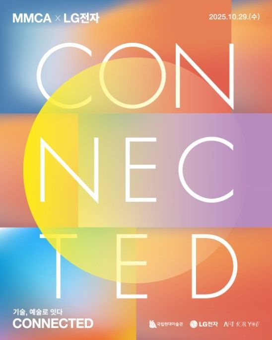 MMCA x LG전자 '커넥티드_기술, 예술로 잇다' 행사 포스터. 국립현대미술관 제공