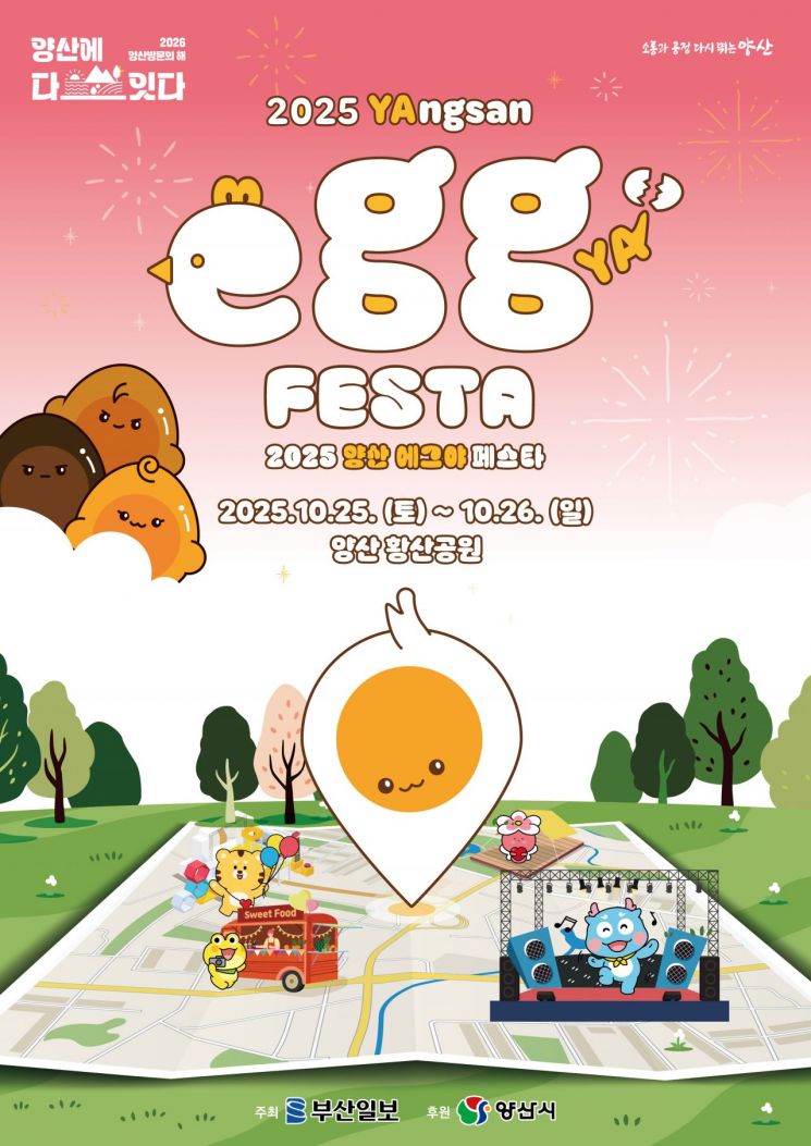 양산에그야페스타 포스터.