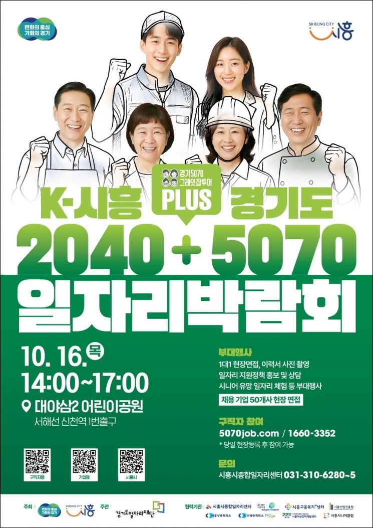 시흥 대야삼2어린이공원서 16일 청년·중장년 일자리박람회 열린다 