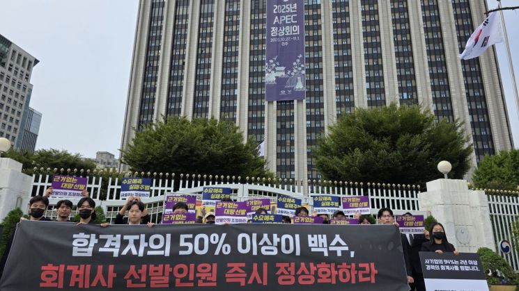 공인회계사 선발 인원 정상화 비상대책위원회가 14일 정부서울청사 앞에서 시위를 열고 있다. 독자 제공