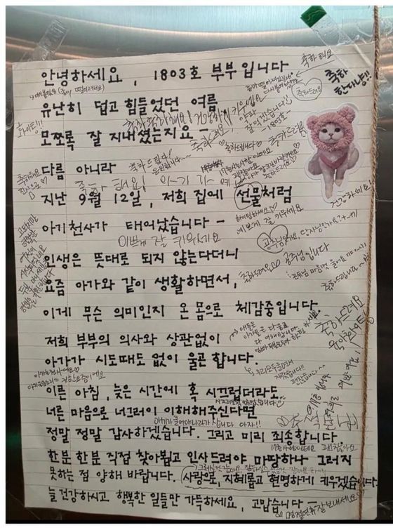 아파트 엘리베이터에 붙은 한 부부의 손편지. 온라인 커뮤니티 캡처
