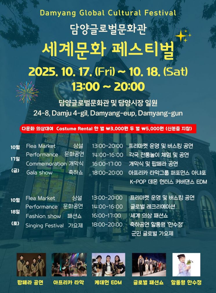 '세계문화페스티벌' 포스터. 담양군 제공
