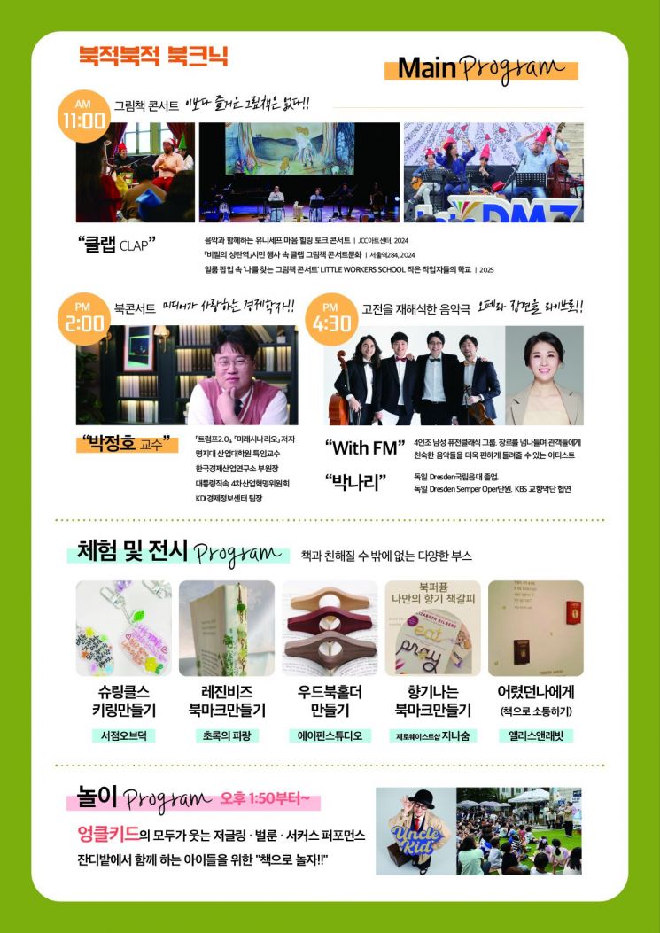 북적북적 북크닉 안내.