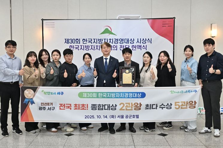 광주 서구가 14일 공군 호텔에서 열린 '제30회 한국지방자치경영대상 시상식'에서 종합대상을 받았다. 광주 서구 제공