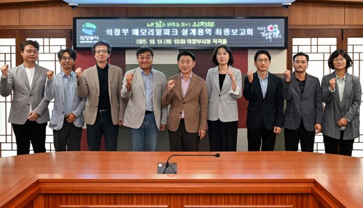 의정부시, 메모리얼 파크 조성 실시설계 용역 최종보고회 개최