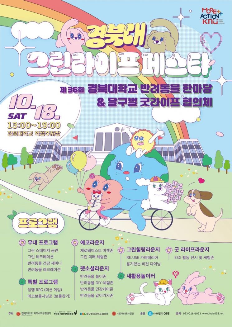 ‘2025 경북대 그린라이프 페스타’ 포스터