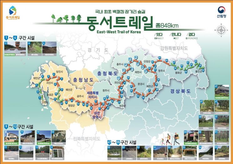 동서트레일 구간 안내 지도. 산림청 제공