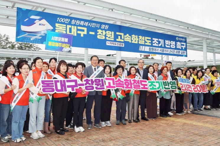창원특례시, 동대구-창원 고속화철도 반영 캠페인 실시.