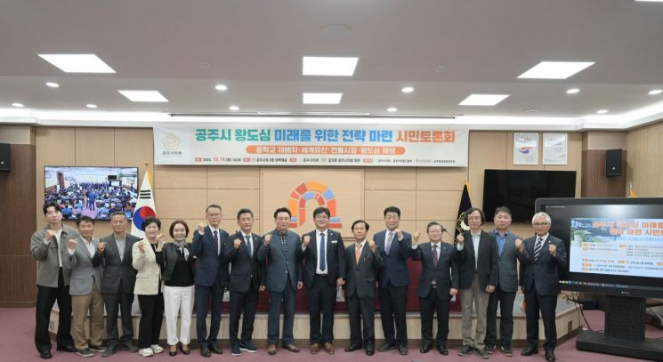 공주시 왕도심, 시민이 미래를 디자인하다