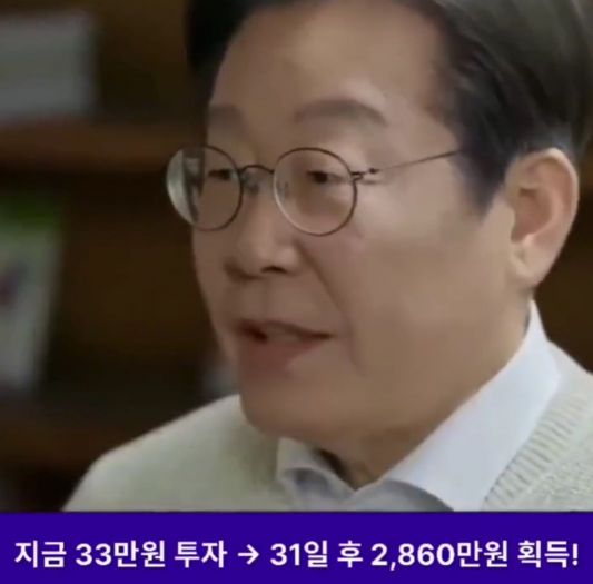 AI로 만든 가짜 영상 속 이재명 대통령이 투자를 권유하는 모습. 페이스북 캡처