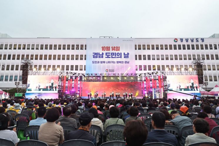 제42회 경남도민의 날 기념식이 경남도청 앞 특설무대에서 열렸다. 경남도 제공