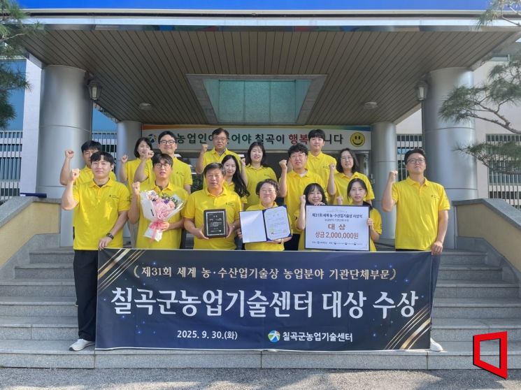 '제31회 세계 농·수산업기술상' 시상식에서 기관·단체 부문에서 대상을 수상했다.단체 기념 촬영/김이환기자