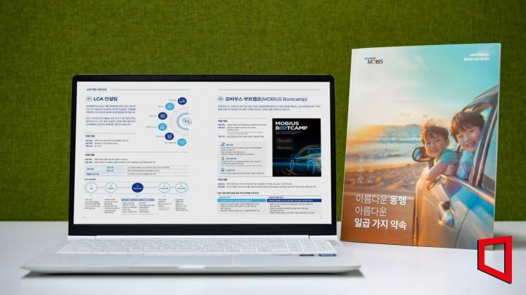 현대모비스는 협력사 상생 활동을 정리하고 업계 이해관계자들과 소통하기 위해 동반성장 안내책자를 발간했다고 15일 밝혔다. 현대모비스