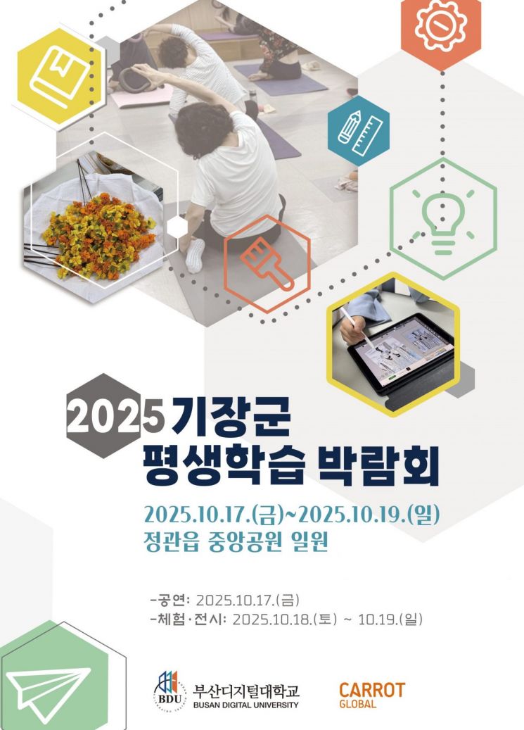 부산 기장군 ‘평생학습 박람회’ 포스터.