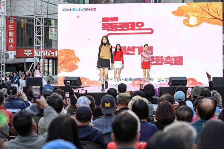 지난해 목동로데오 패션거리 문화축제 패션쇼 전경. 양천구 제공.