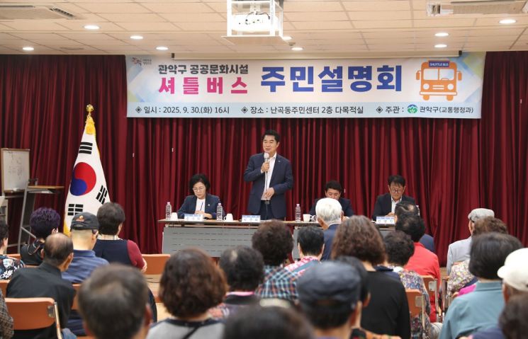 관악구, 12월부터 ‘공공문화시설 셔틀버스’ 운영