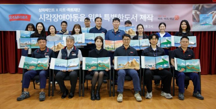 삼화페인트공업 임직원 봉사단이 14일 시각장애 아동을 위한 ‘특별한도서’ 제작 봉사활동을 진행했다. 삼화페인트공업