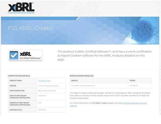 금감원, XBRL 공시시스템 국제표준 인증 획득