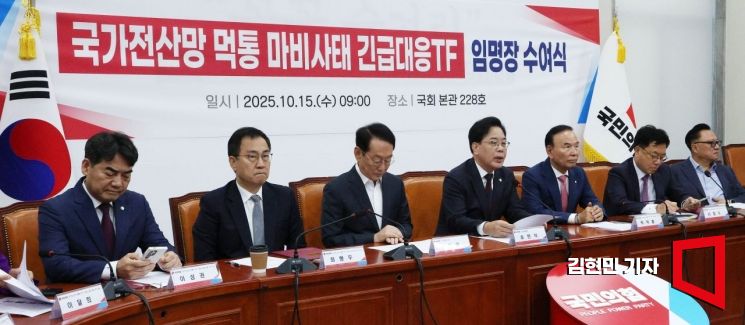 [포토] 국민의힘, 국가전산망 먹통 마비 사태 긴급 대응 TF 출범