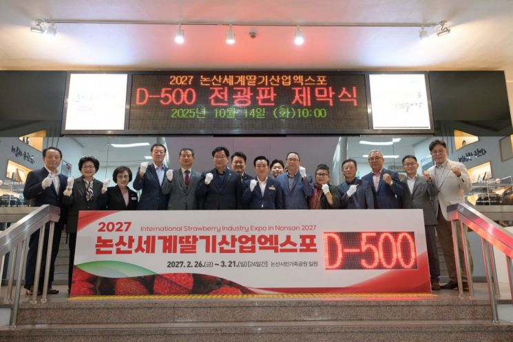 논산, 세계딸기엑스포 D-500…'K-베리' 세계무대 향한 시동