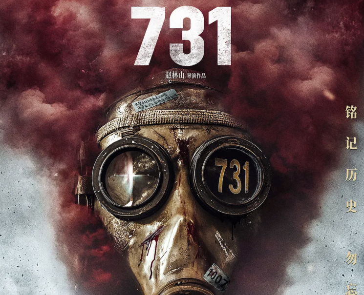 중국 영화 731 포스터.