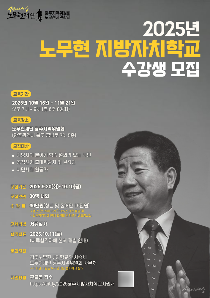 '2025 노무현 지방자치학교'