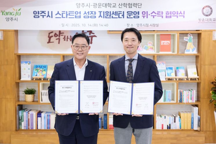 강수현 양주시장이 지난 14일 양주시청 상황실에서 광운대학교 산학협력단과 '양주시 스타트업 성장지원센터' 위·수탁 협약을 체결하고 있다. 양주시 제공