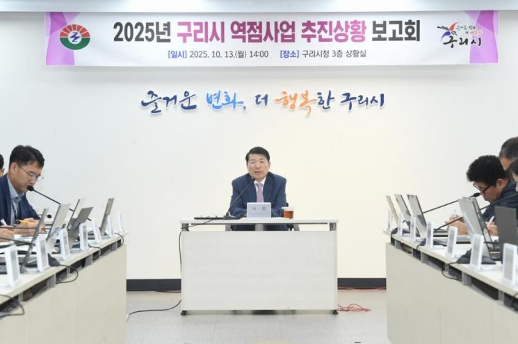 백경현 구리시장이 지난 13일 시청 3층 상황실에서 시정 주요 역점사업의 추진 현황을 점검하기 위한 '역점사업 추진 상황 보고회'를 개최하고 있다. 구리시 제공
