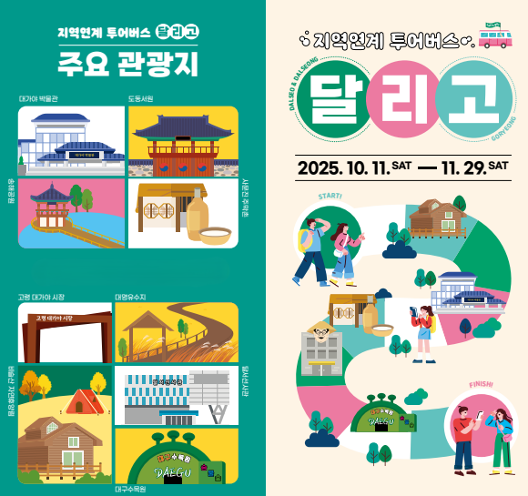 고령군 달리고 프로그램 포스터.