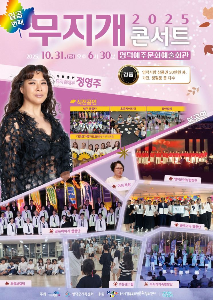 무지개콘서트 포스터.