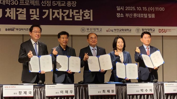 장제국 동서대총장(왼쪽부터), 이해우 동아대총장, 최재원 부산대총장, 박수자 부산교대총장, 이종근 경성대총장이 각각 서명한 협약서를 보여주고 있다.