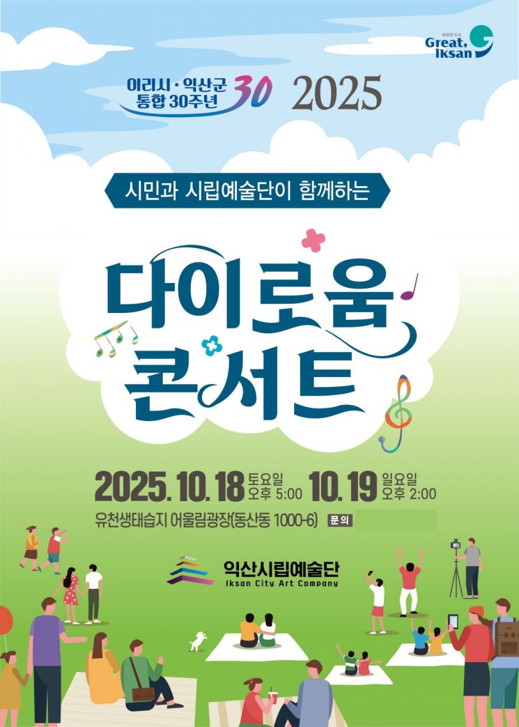 다이로움 콘서트 포스터. 익산시 제공