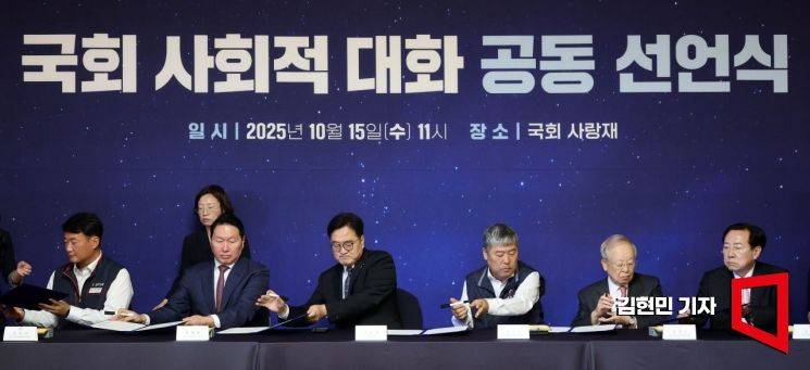 Woo Wonsik, Speaker of the National Assembly, along with representatives of five labor and management organizations, are signing the declaration at the Social Dialogue Joint Declaration Ceremony held at Sarangjae, National Assembly, on the 15th. From the left: Yang Kyungsoo, Chairman of the Korean Confederation of Trade Unions; Choi Taewon, Chairman of the Korea Chamber of Commerce and Industry; Woo Wonsik, Speaker of the National Assembly; Kim Dongmyung, Chairman of the Federation of Korean Trade Unions; Son Kyungshik, Chairman of the Korea Employers Federation; Kim Gimun, Chairman of the Korea Federation of Small and Medium Business. 2025.10.15 Photo by Kim Hyunmin
