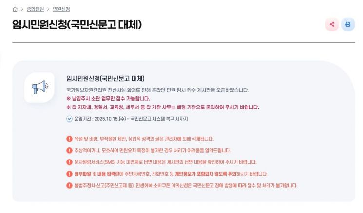 남양주시, 임시 민원 접수 창구 운영. 남양주시 제공