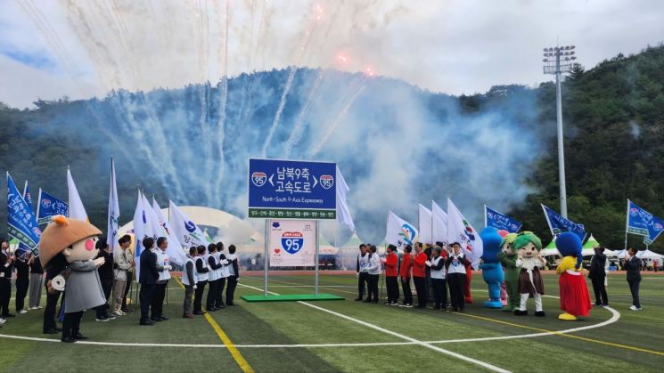 남북9축고속도로 추진협의회가 15일 영양공설운동장에서 열린 군민체육대회 개회식과 연계해 남북9축고속도로 조기 건설을 염원하는 대규모 퍼포먼스를 개최하고 있다. 양구군 제공