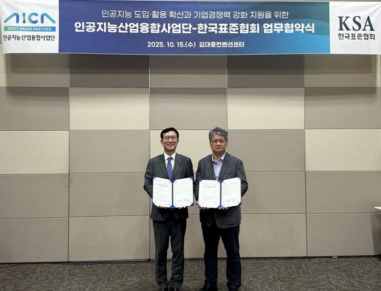 문동민 한국표준협회 회장(왼쪽)과 안상범 인공지능산업융합사업단 경영지원본부장이 기념 촬영을 하고 있다. 한국표준협회