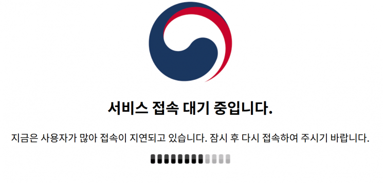 국토교통부 홈페이지에 이용자가 몰리며 한때 접속 장애가 발생했다. 국토부 홈페이지