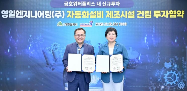 이창은 영일엔지니어링 대표(오른쪽)가 홍성주 대구시 경제부시장과 투자협약서를 들어보이고 있다.