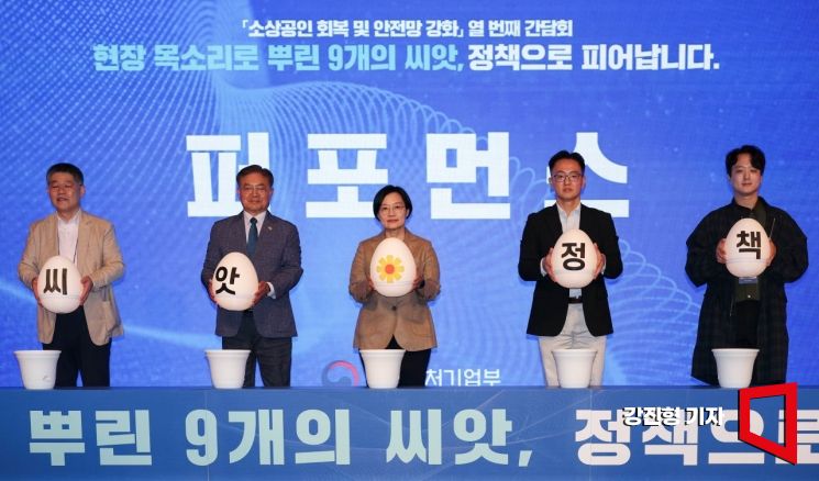 [포토] '소상공인 회복 및 안전망 강화'
