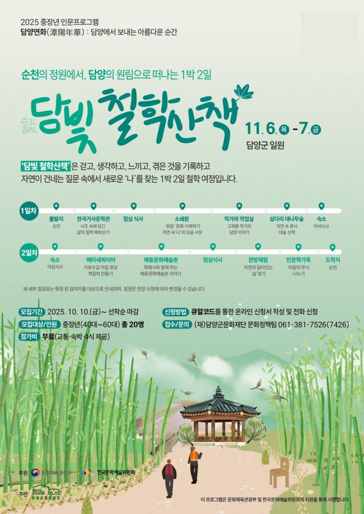 '담빛 철학산책담양편' 포스터. 담양군 제공