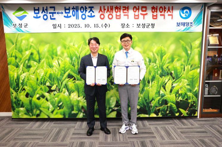 보성군-보해양조, 상생 협력 업무 협약
