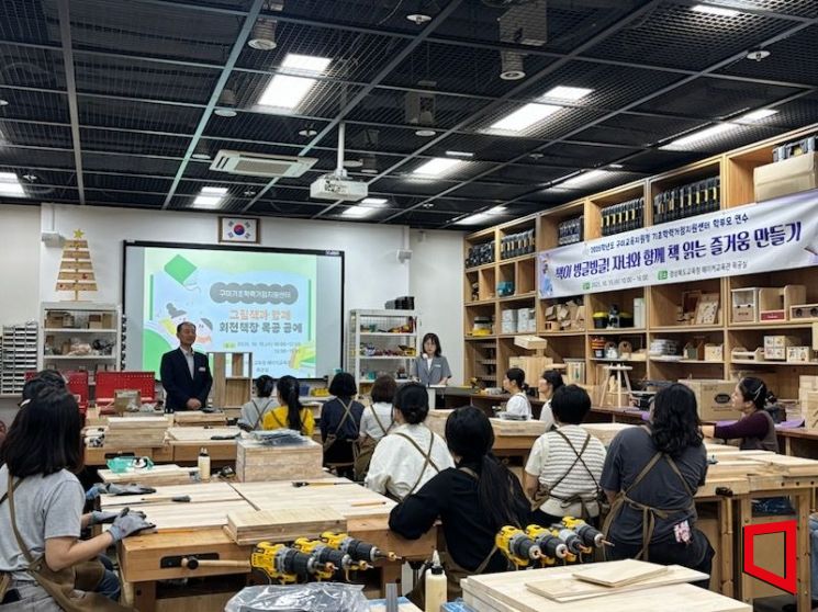 구미교육지원청, 2025학년도 구미기초학력거점지원센터 학부모 연수 실시