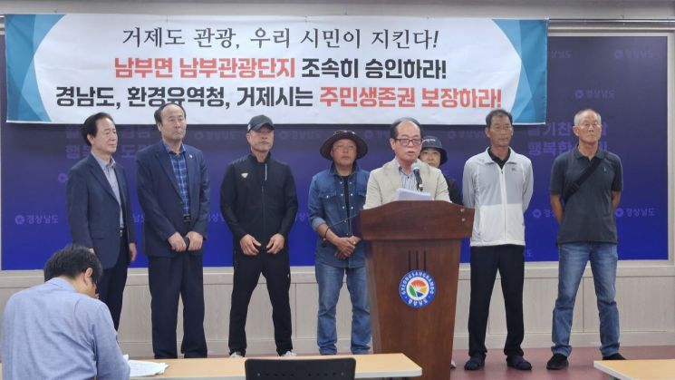 거제남부관광단지추진위원단이 경남 거제남부관광단지 개발사업의 조속한 착공을 촉구하는 기자회견을 하고 있다. 이세령 기자