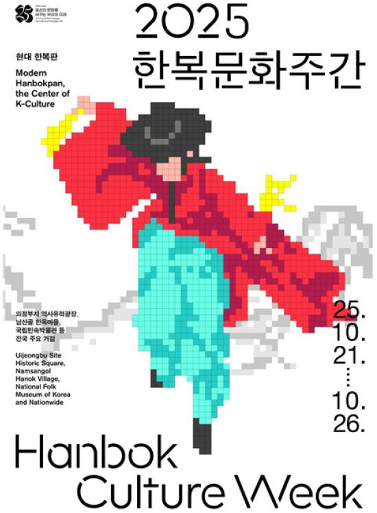 한복 입으면 국립현대미술관 무료입장…21~26일 한복문화주간